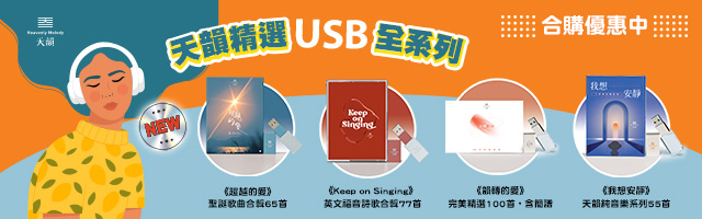 天韻4USB_手機